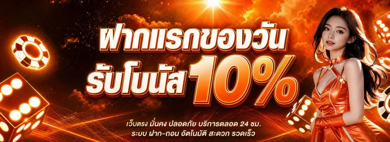 โปรโมชั่นแนะนำ cheetah666